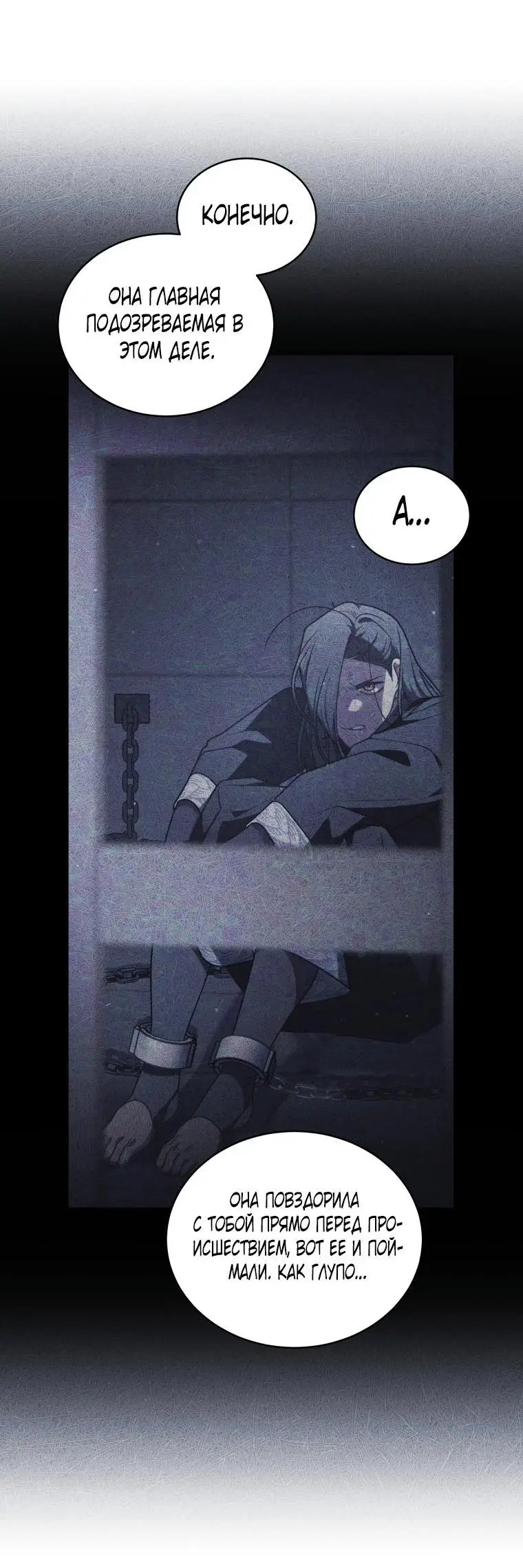 Страница 48 главы 67 манги Ручной зверь злодейки / The Villainess Tames the Beast