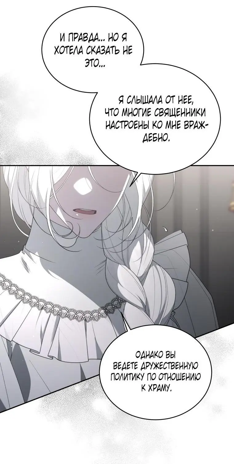Страница 49 главы 67 манги Ручной зверь злодейки / The Villainess Tames the Beast