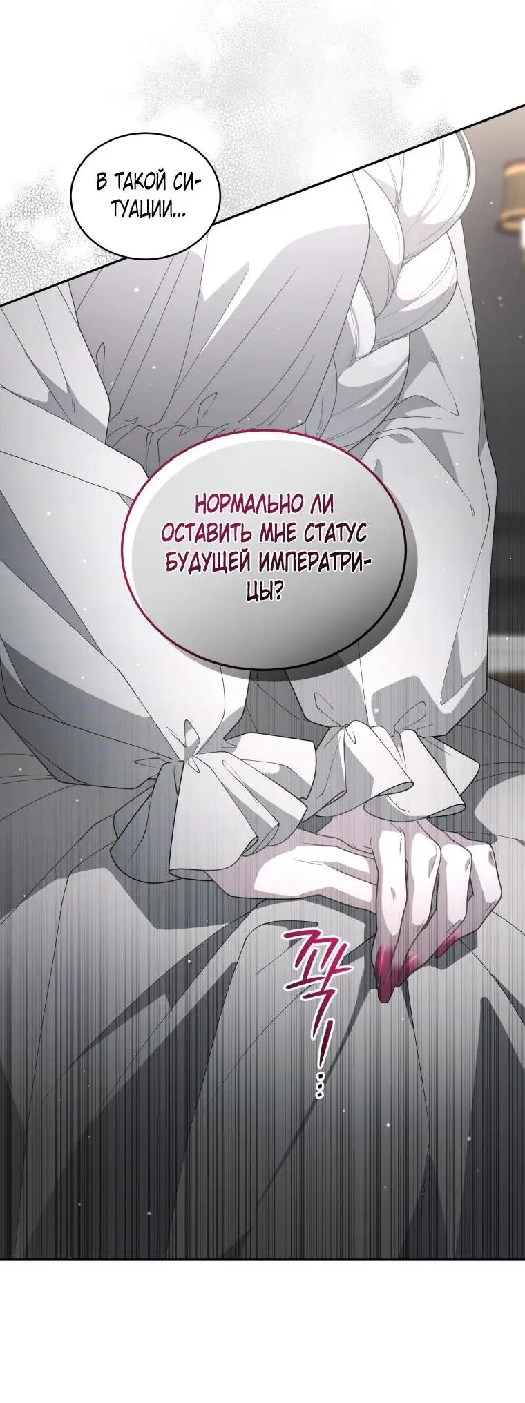 Страница 50 главы 67 манги Ручной зверь злодейки / The Villainess Tames the Beast