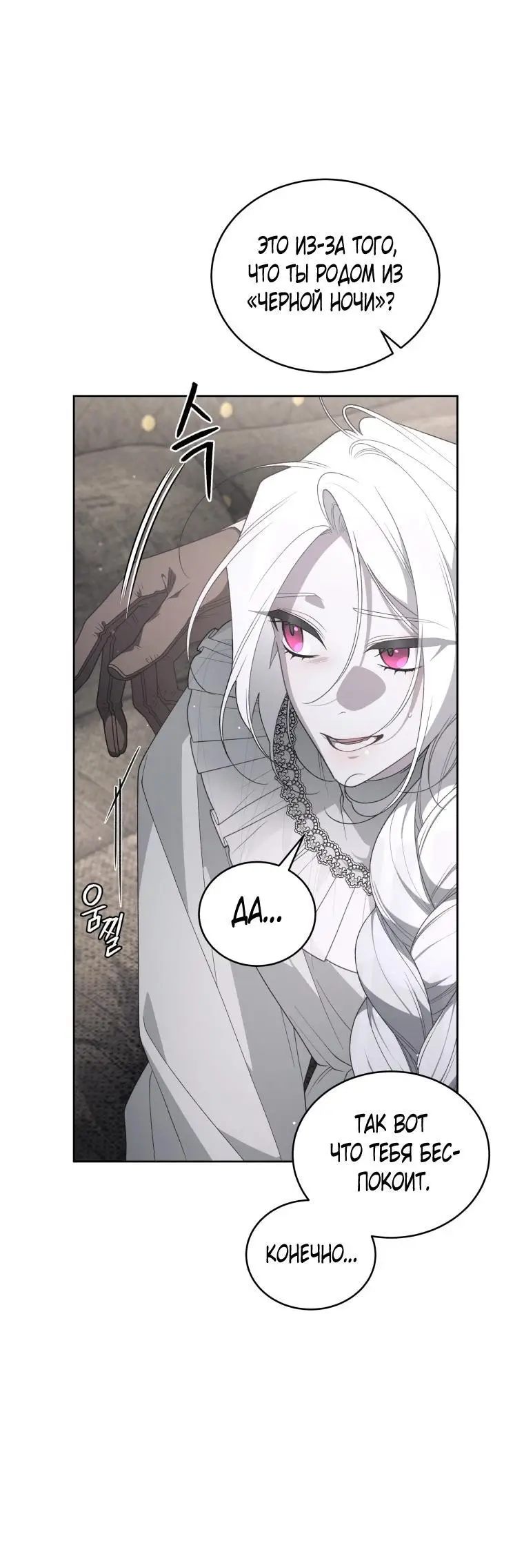 Страница 51 главы 67 манги Ручной зверь злодейки / The Villainess Tames the Beast