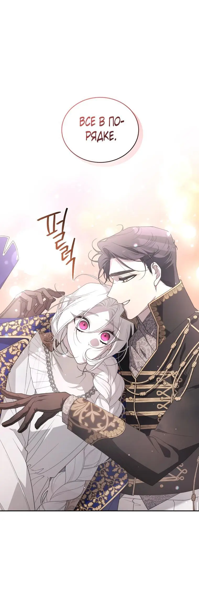 Страница 52 главы 67 манги Ручной зверь злодейки / The Villainess Tames the Beast