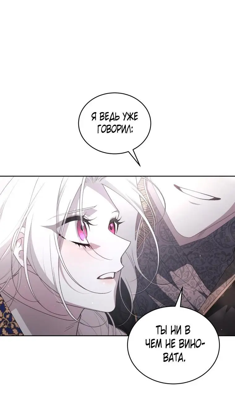 Страница 53 главы 67 манги Ручной зверь злодейки / The Villainess Tames the Beast