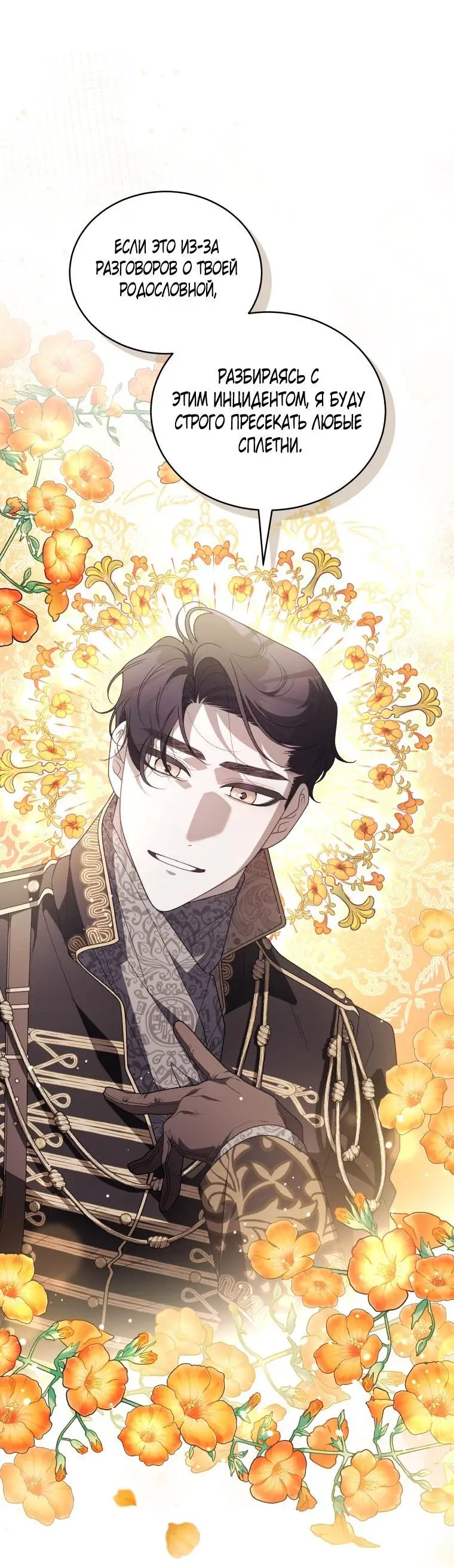 Страница 54 главы 67 манги Ручной зверь злодейки / The Villainess Tames the Beast