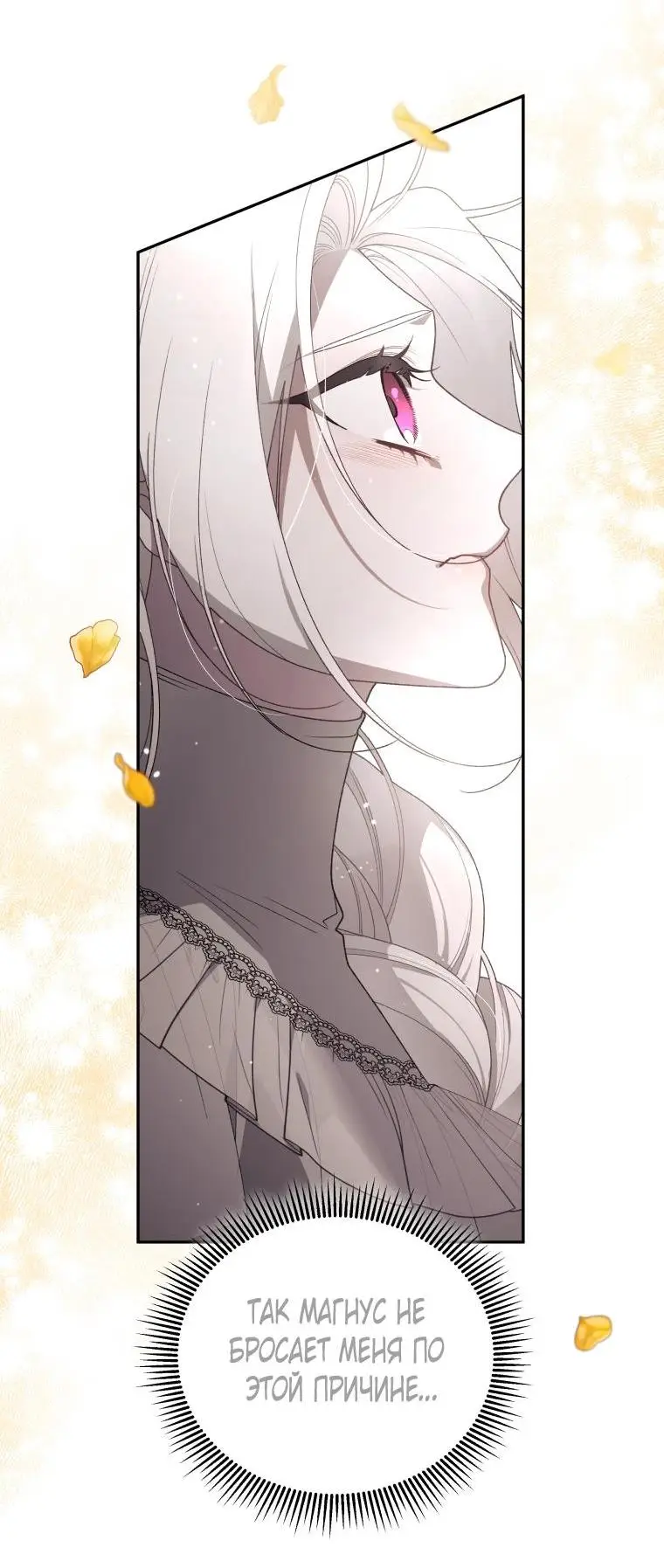 Страница 55 главы 67 манги Ручной зверь злодейки / The Villainess Tames the Beast