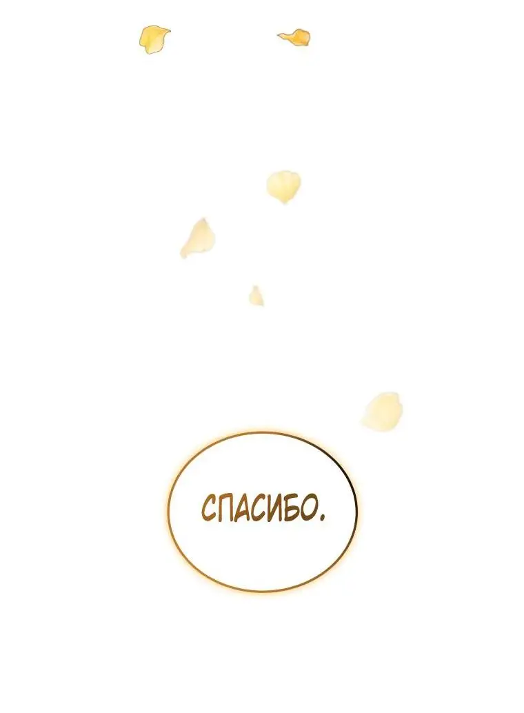 Страница 56 главы 67 манги Ручной зверь злодейки / The Villainess Tames the Beast