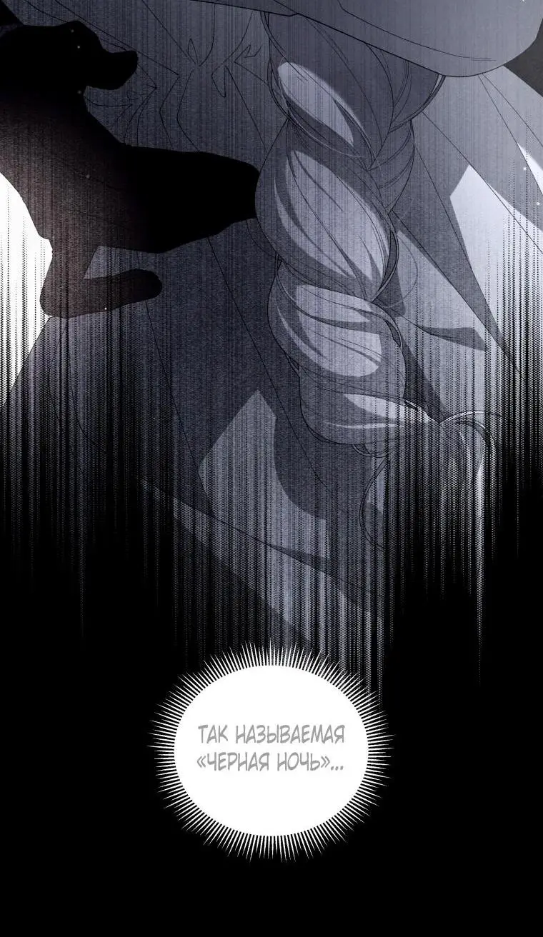 Страница 61 главы 67 манги Ручной зверь злодейки / The Villainess Tames the Beast