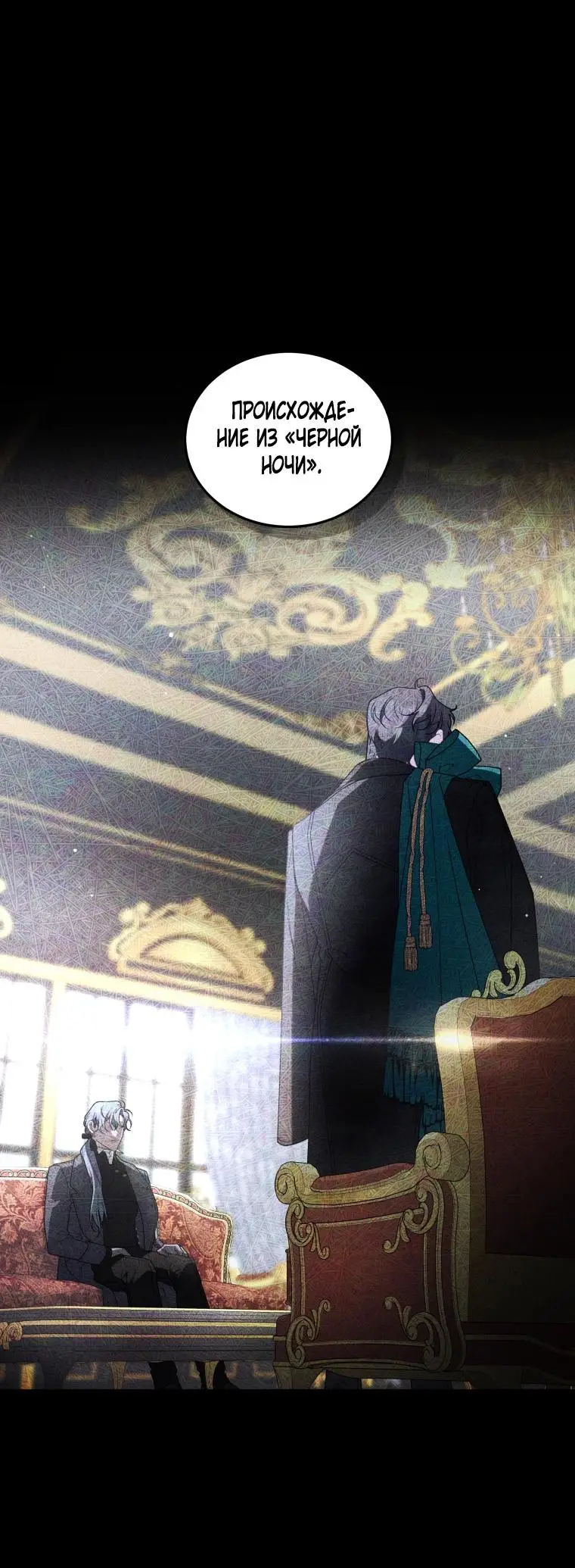 Страница 62 главы 67 манги Ручной зверь злодейки / The Villainess Tames the Beast