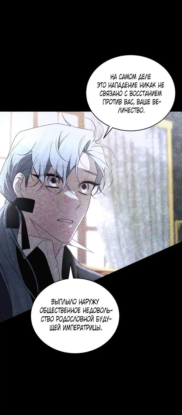 Страница 63 главы 67 манги Ручной зверь злодейки / The Villainess Tames the Beast