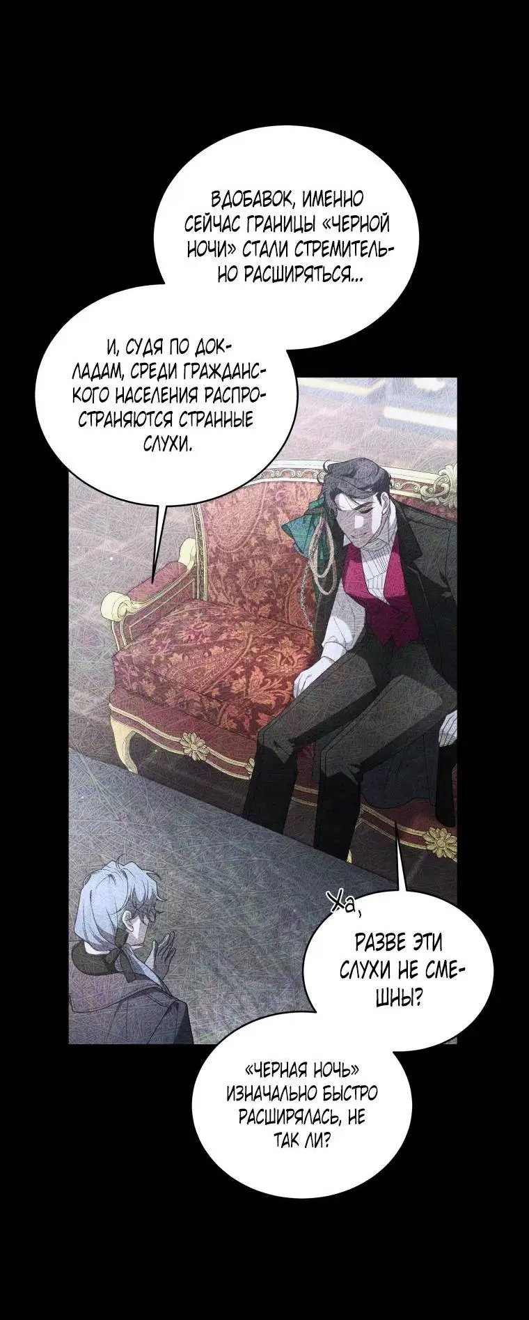 Страница 65 главы 67 манги Ручной зверь злодейки / The Villainess Tames the Beast