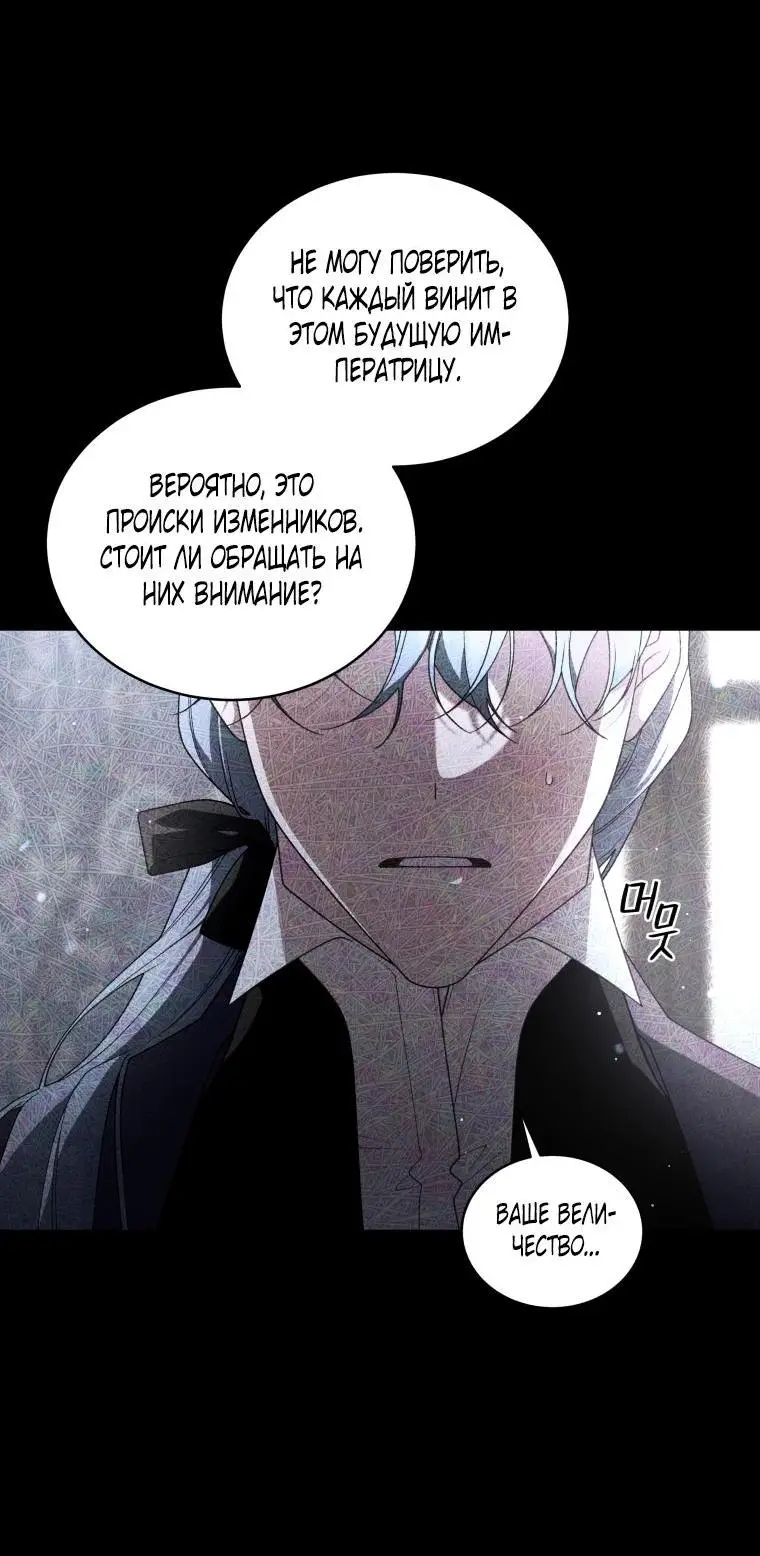 Страница 66 главы 67 манги Ручной зверь злодейки / The Villainess Tames the Beast