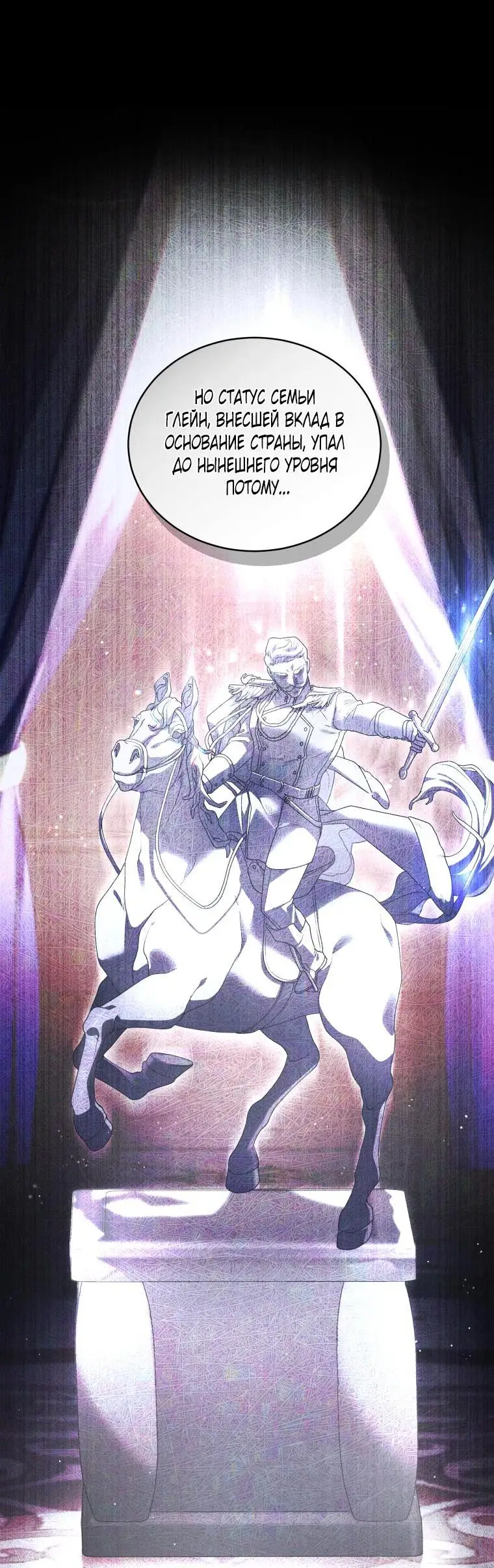 Страница 68 главы 67 манги Ручной зверь злодейки / The Villainess Tames the Beast