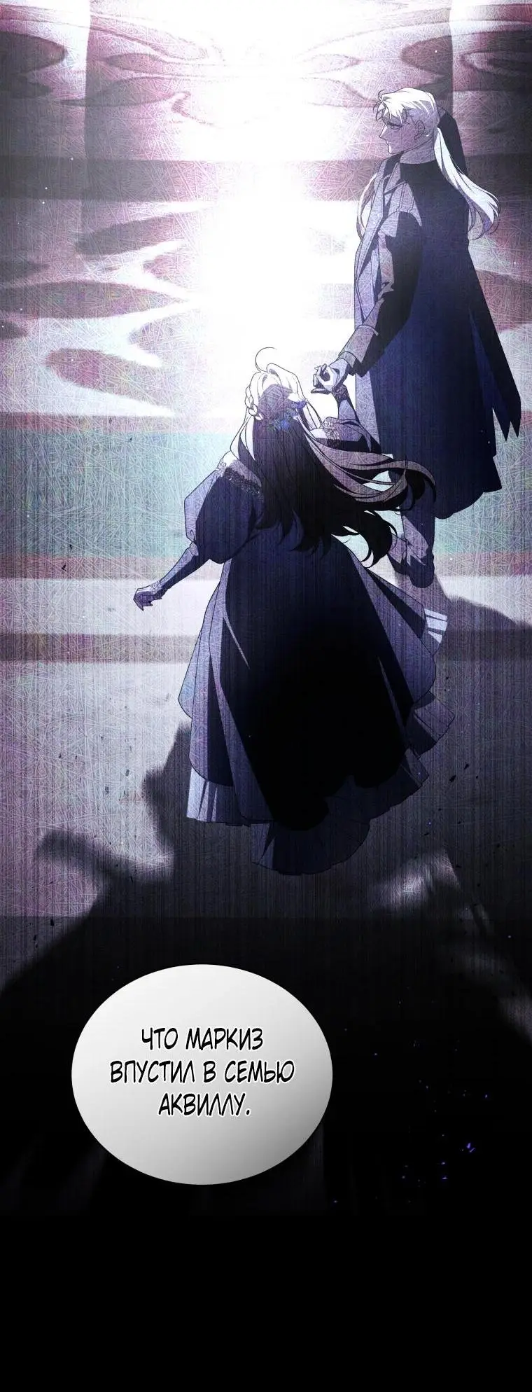 Страница 69 главы 67 манги Ручной зверь злодейки / The Villainess Tames the Beast