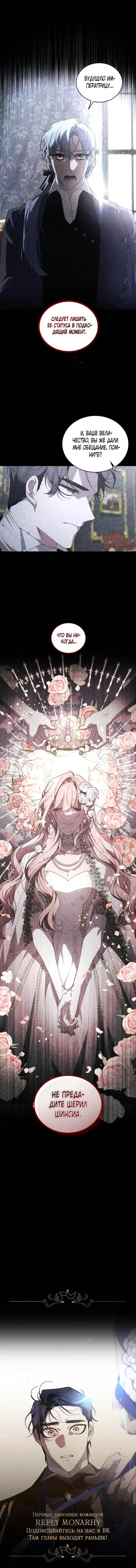 Страница 70 главы 67 манги Ручной зверь злодейки / The Villainess Tames the Beast