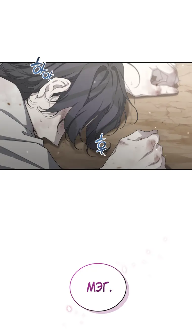 Страница 5 главы 43 манги Ручной зверь злодейки / The Villainess Tames the Beast