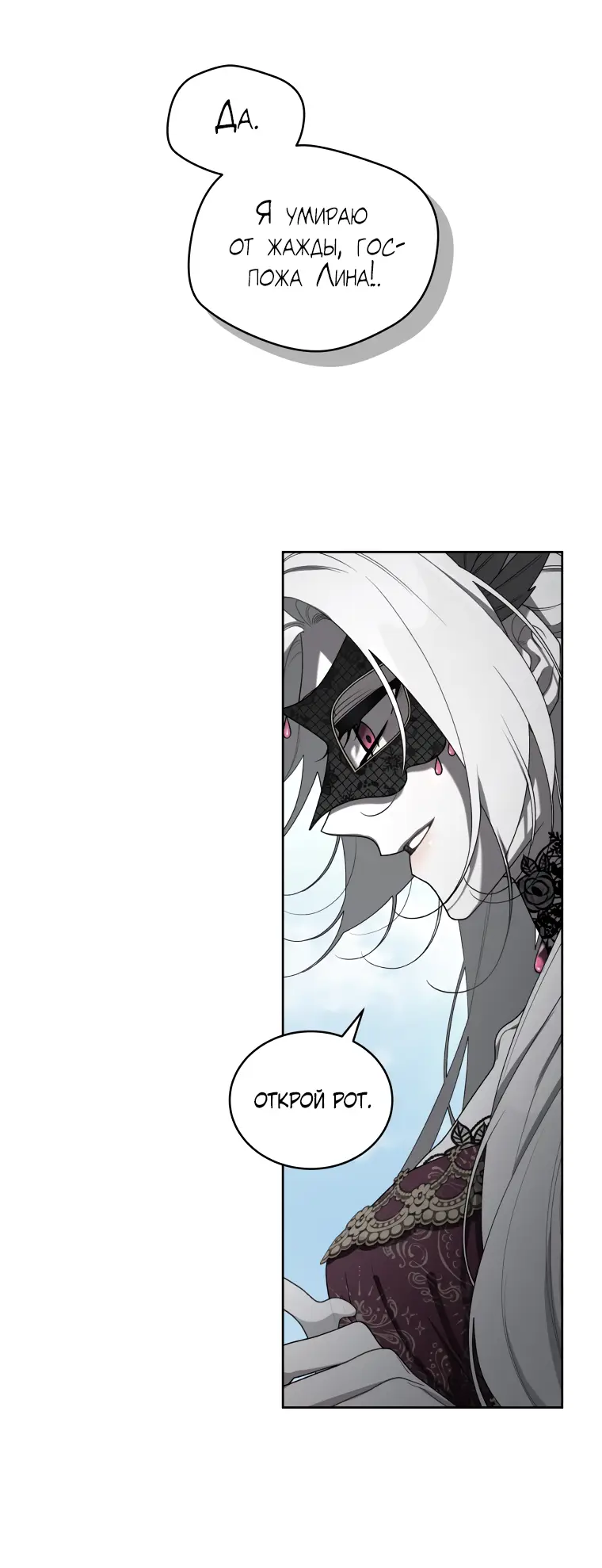 Страница 10 главы 43 манги Ручной зверь злодейки / The Villainess Tames the Beast
