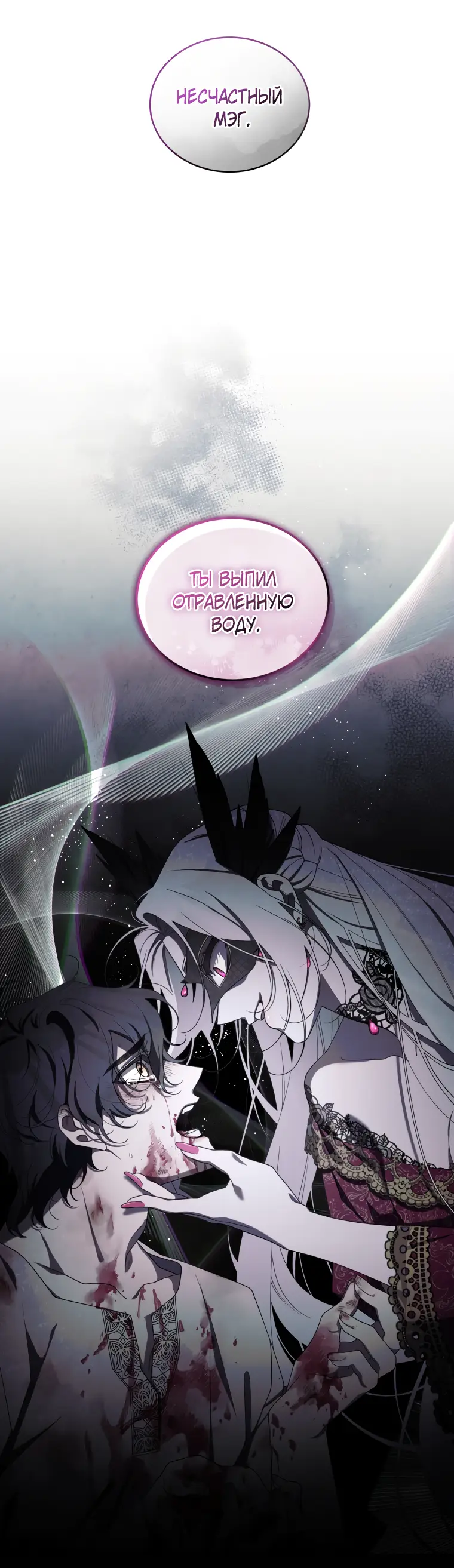 Страница 16 главы 43 манги Ручной зверь злодейки / The Villainess Tames the Beast