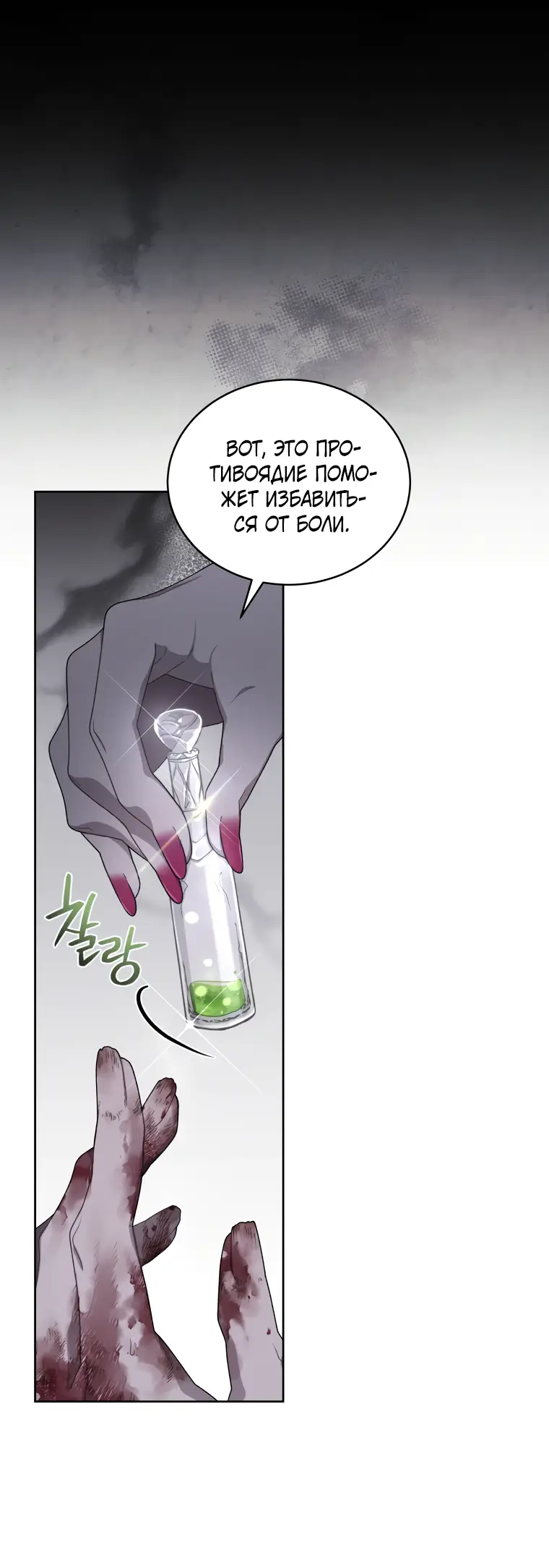 Страница 17 главы 43 манги Ручной зверь злодейки / The Villainess Tames the Beast