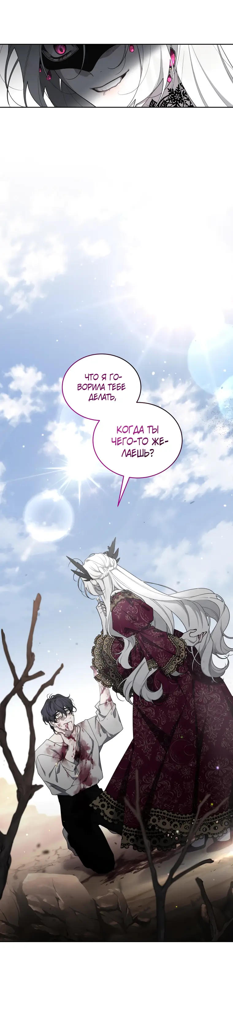 Страница 19 главы 43 манги Ручной зверь злодейки / The Villainess Tames the Beast