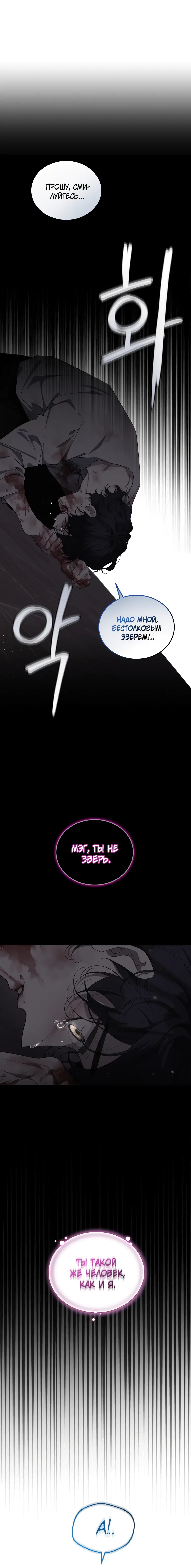 Страница 21 главы 43 манги Ручной зверь злодейки / The Villainess Tames the Beast