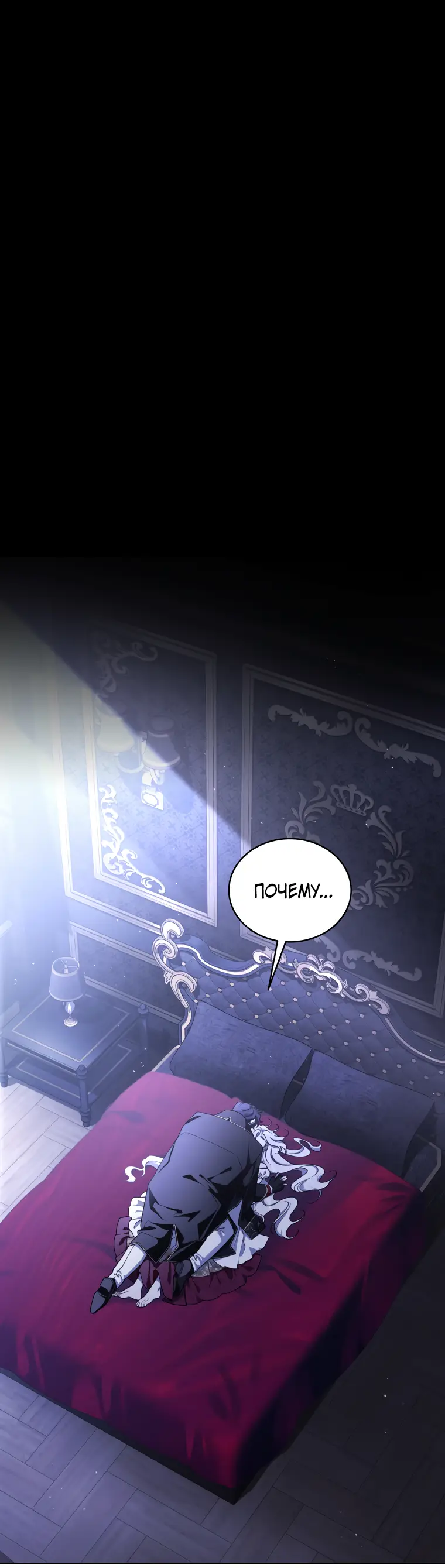 Страница 24 главы 43 манги Ручной зверь злодейки / The Villainess Tames the Beast