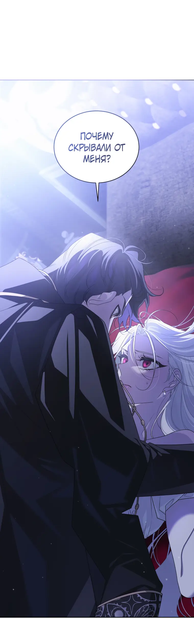 Страница 27 главы 43 манги Ручной зверь злодейки / The Villainess Tames the Beast