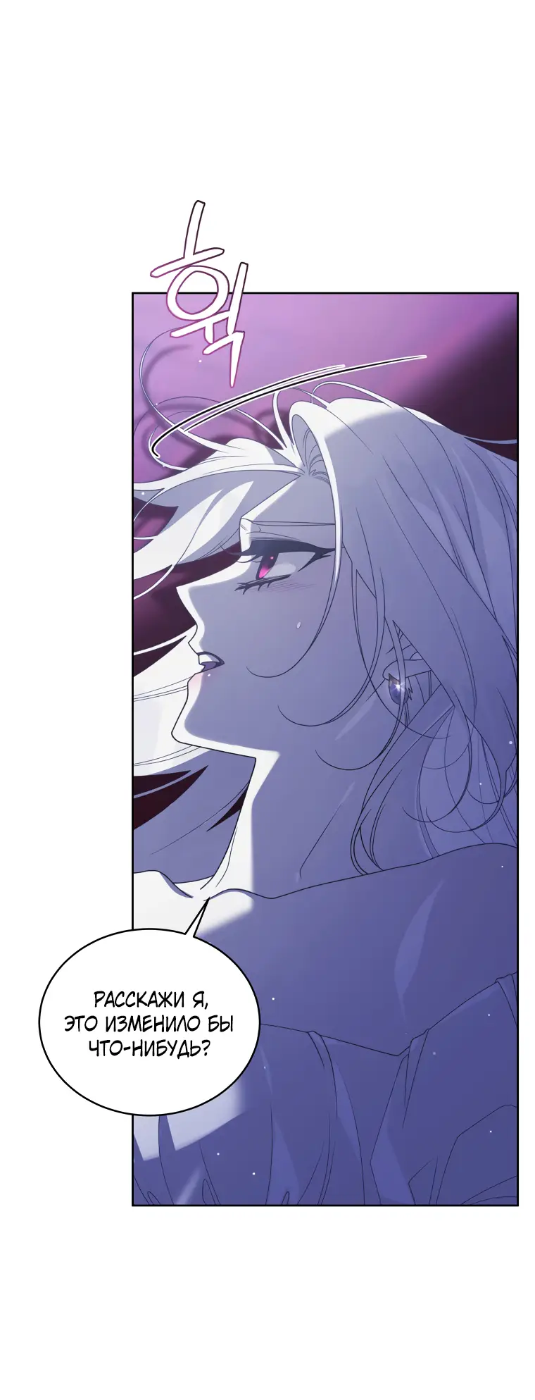 Страница 28 главы 43 манги Ручной зверь злодейки / The Villainess Tames the Beast