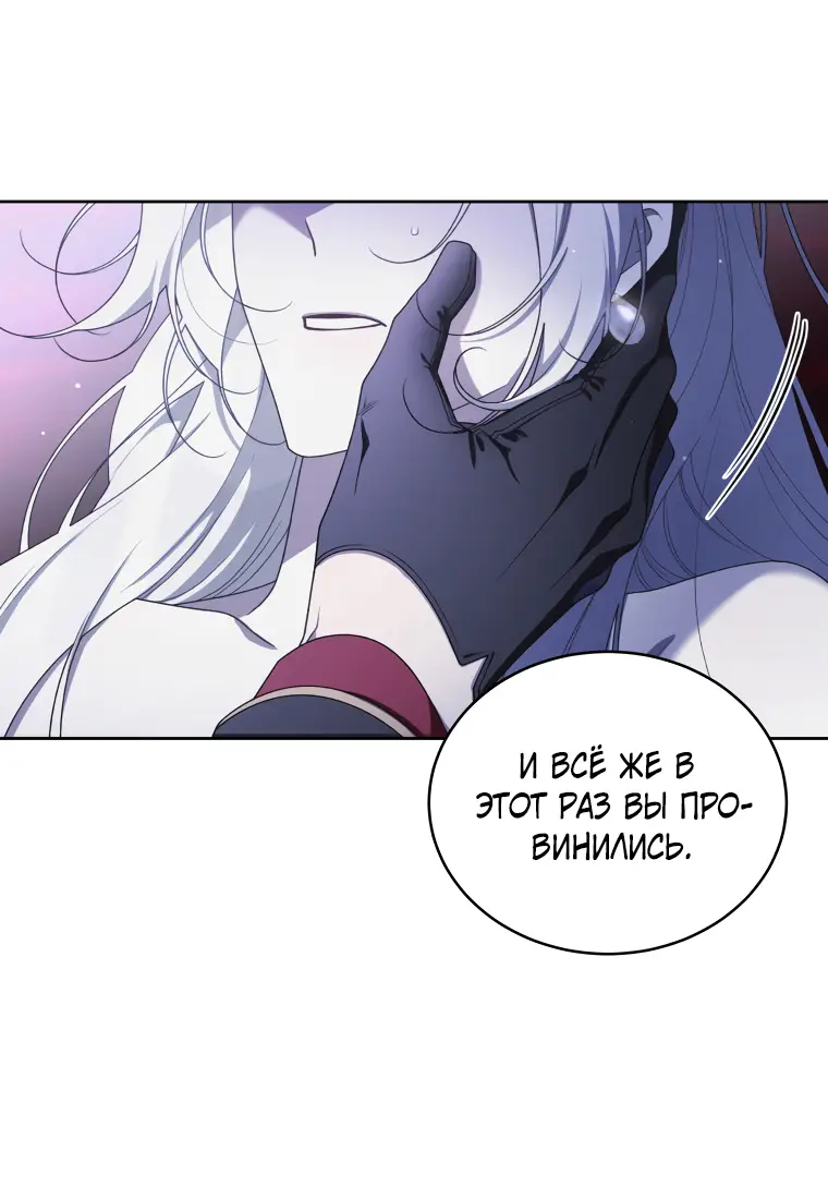 Страница 31 главы 43 манги Ручной зверь злодейки / The Villainess Tames the Beast
