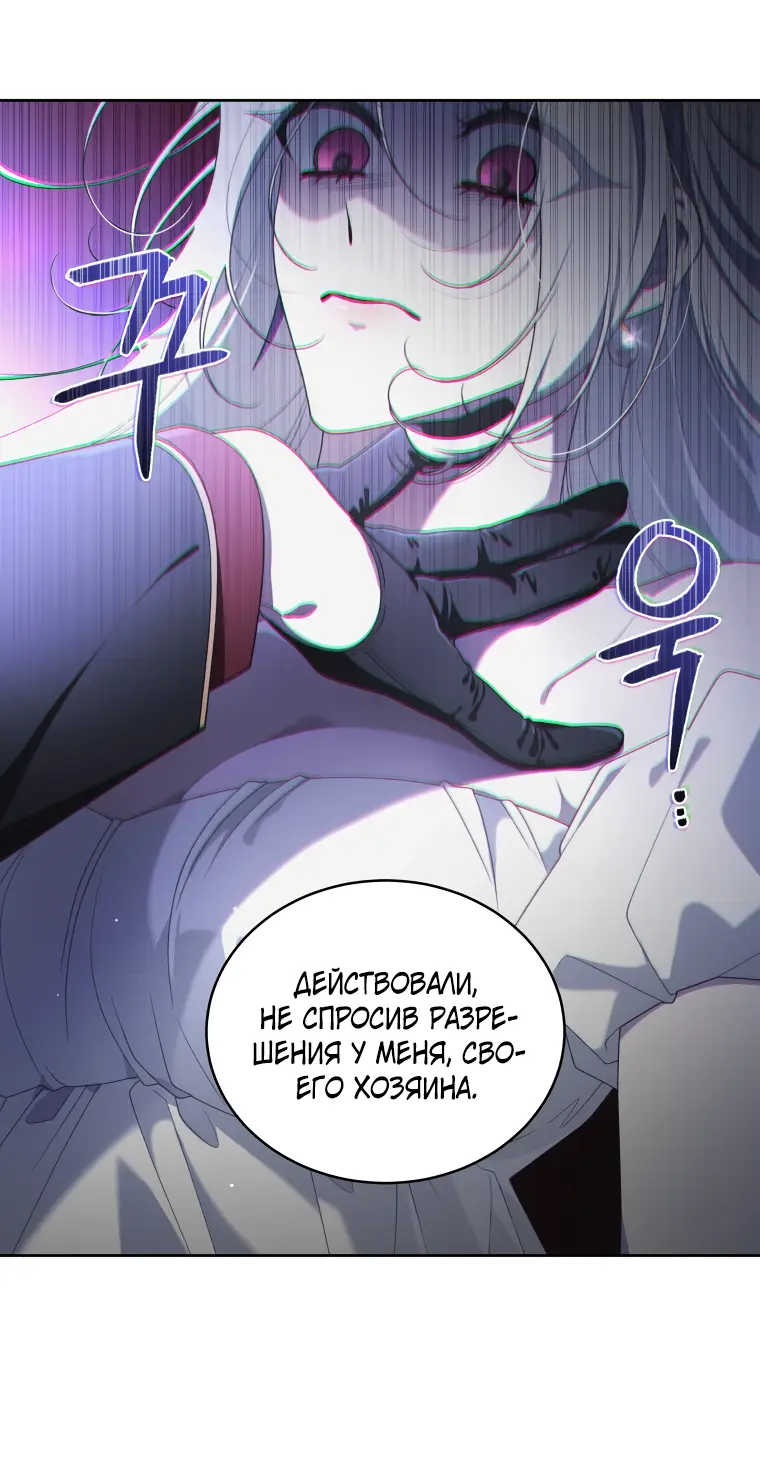 Страница 32 главы 43 манги Ручной зверь злодейки / The Villainess Tames the Beast