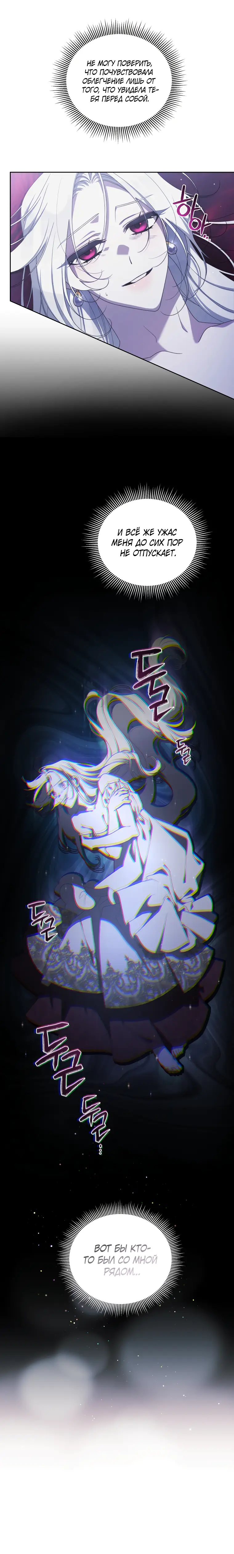 Страница 41 главы 43 манги Ручной зверь злодейки / The Villainess Tames the Beast