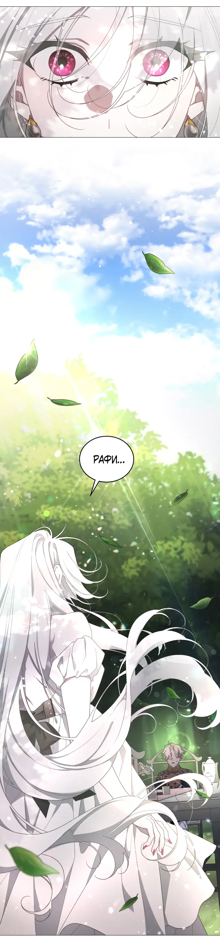 Страница 45 главы 43 манги Ручной зверь злодейки / The Villainess Tames the Beast