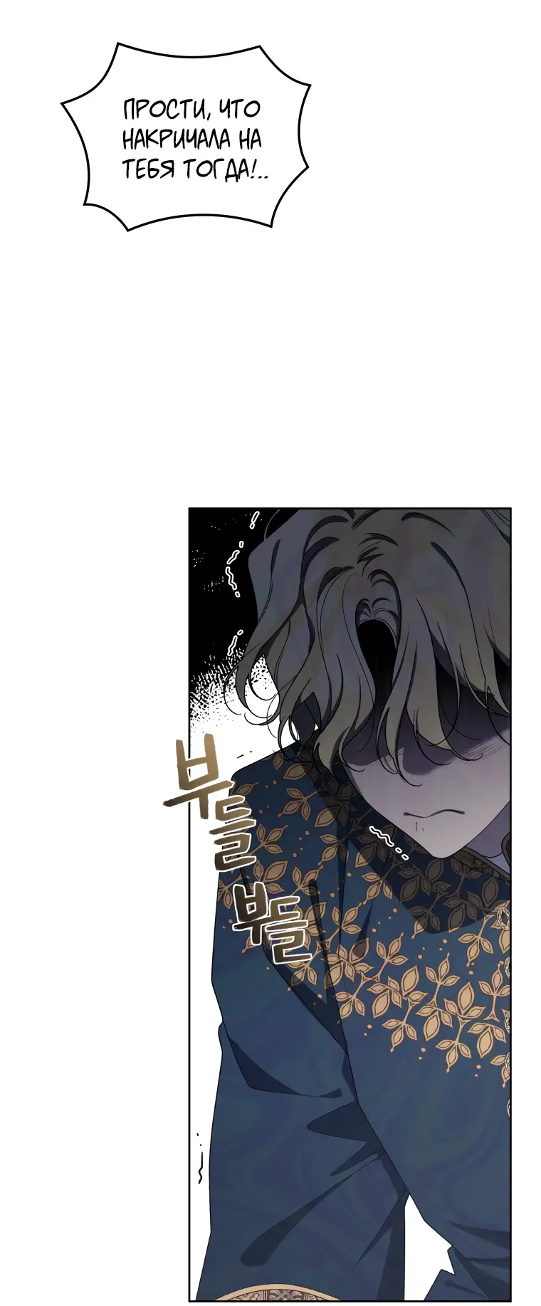 Страница 49 главы 43 манги Ручной зверь злодейки / The Villainess Tames the Beast