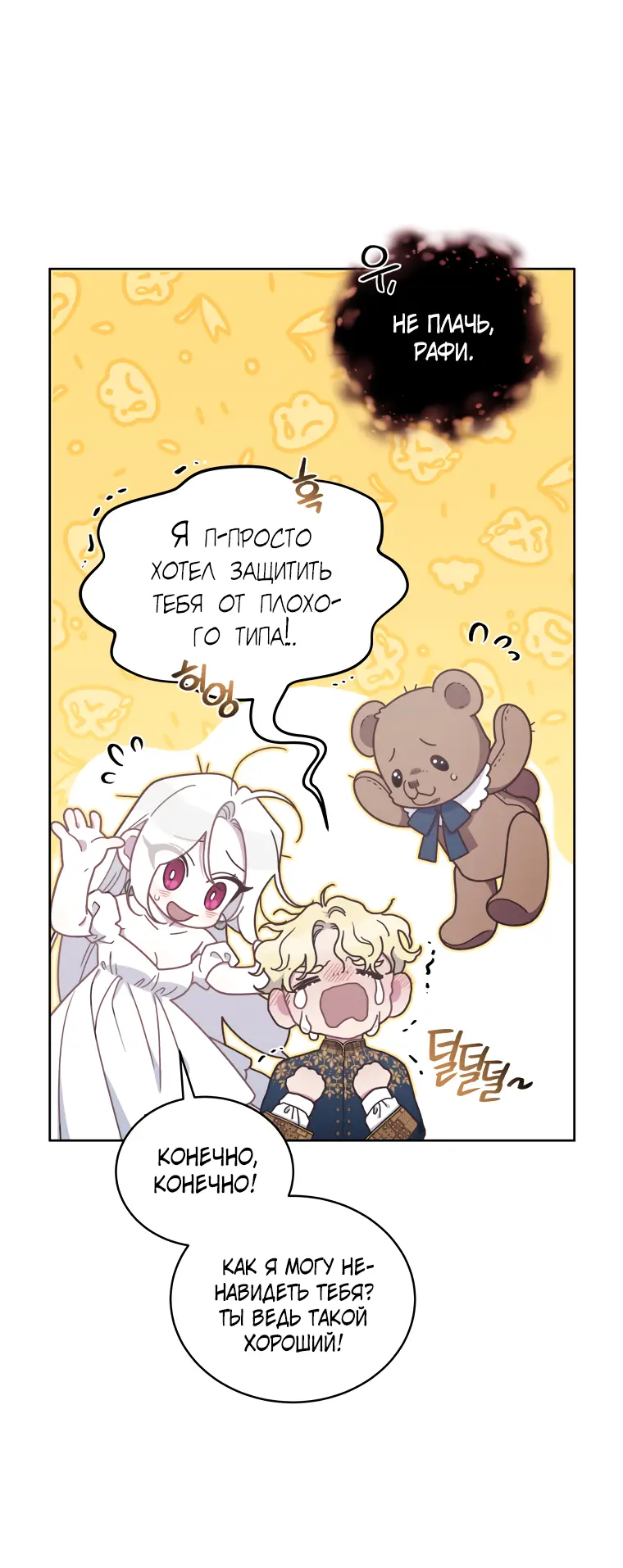 Страница 51 главы 43 манги Ручной зверь злодейки / The Villainess Tames the Beast