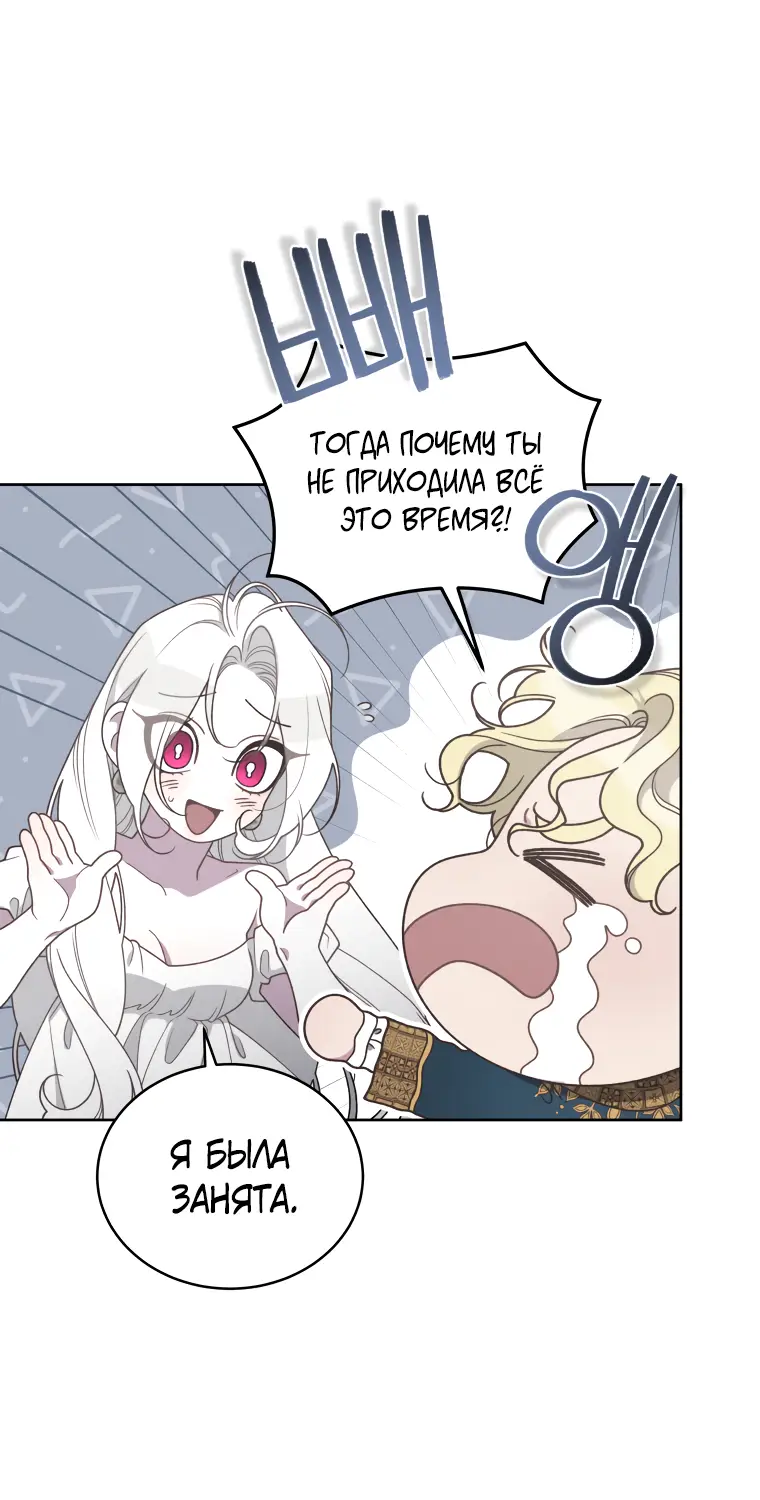 Страница 52 главы 43 манги Ручной зверь злодейки / The Villainess Tames the Beast