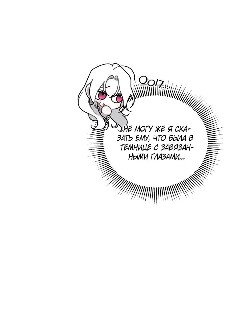 Страница 53 главы 43 манги Ручной зверь злодейки / The Villainess Tames the Beast