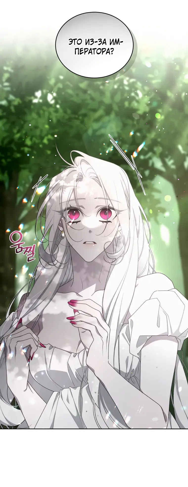 Страница 54 главы 43 манги Ручной зверь злодейки / The Villainess Tames the Beast