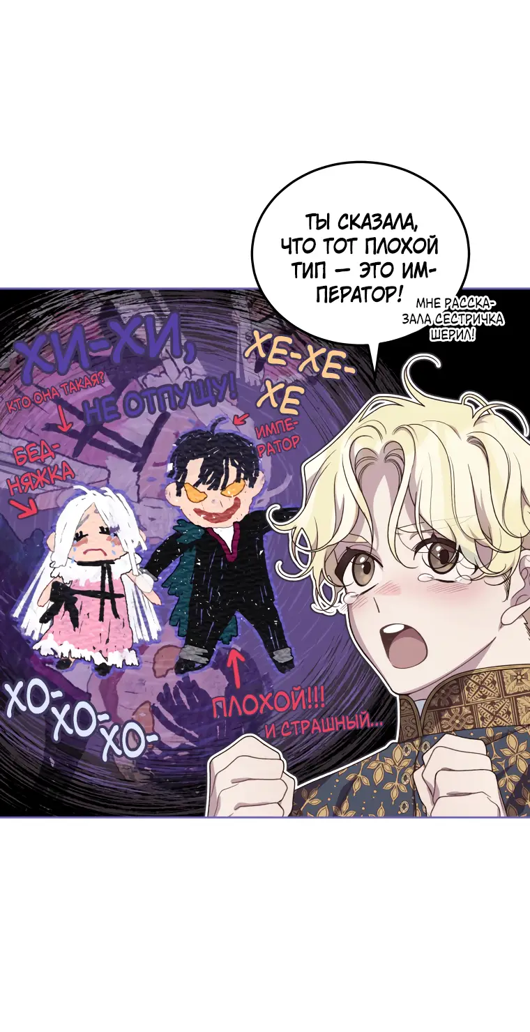 Страница 55 главы 43 манги Ручной зверь злодейки / The Villainess Tames the Beast