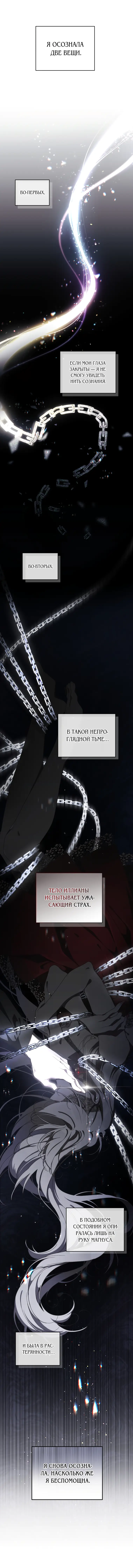 Страница 57 главы 43 манги Ручной зверь злодейки / The Villainess Tames the Beast