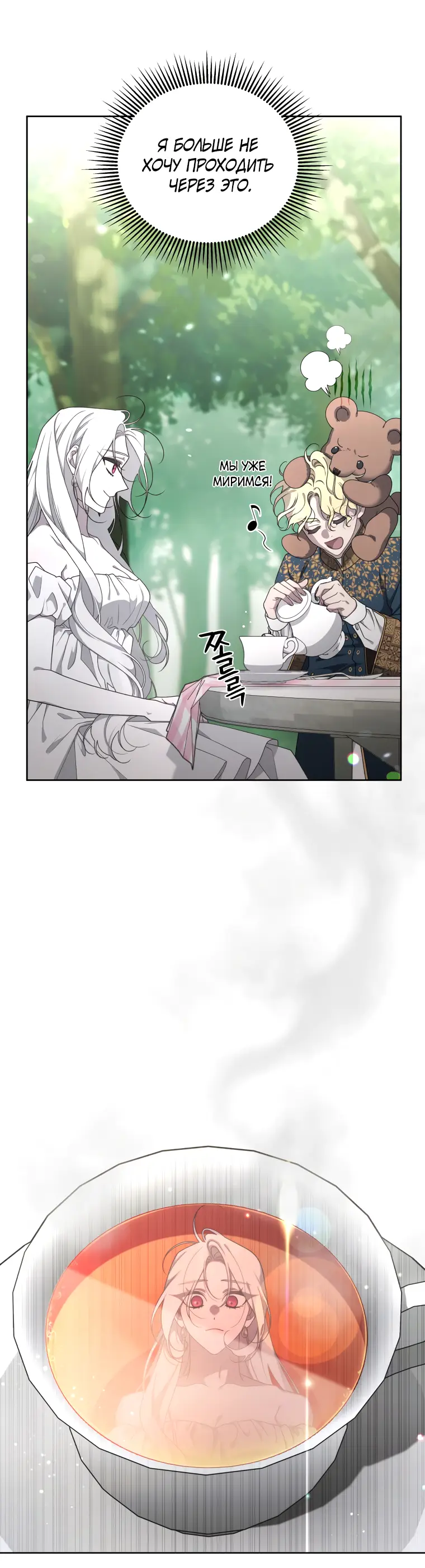 Страница 58 главы 43 манги Ручной зверь злодейки / The Villainess Tames the Beast