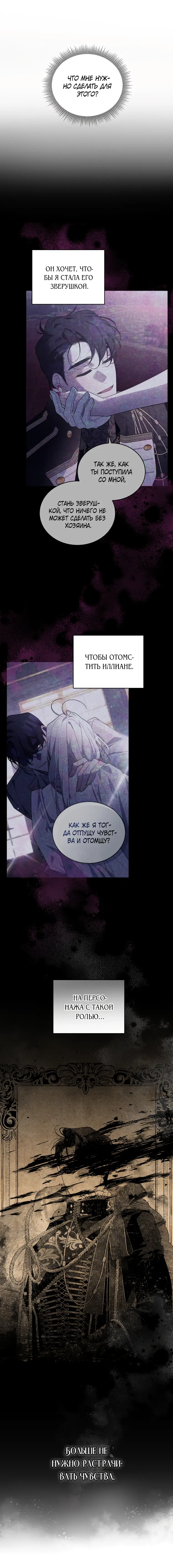 Страница 59 главы 43 манги Ручной зверь злодейки / The Villainess Tames the Beast