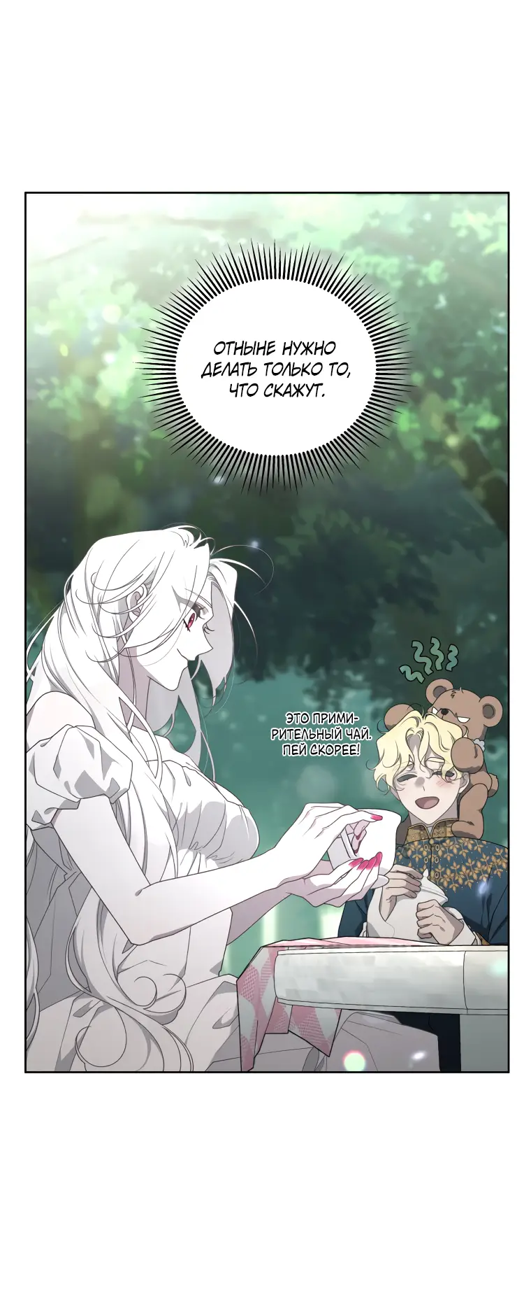 Страница 60 главы 43 манги Ручной зверь злодейки / The Villainess Tames the Beast