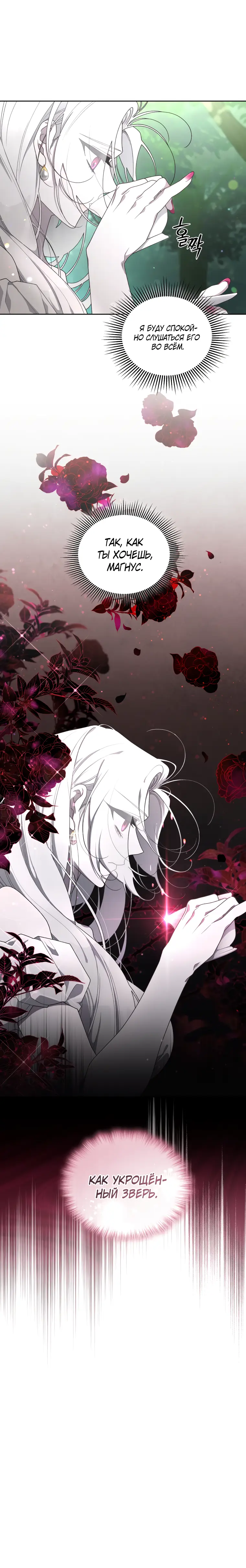 Страница 61 главы 43 манги Ручной зверь злодейки / The Villainess Tames the Beast
