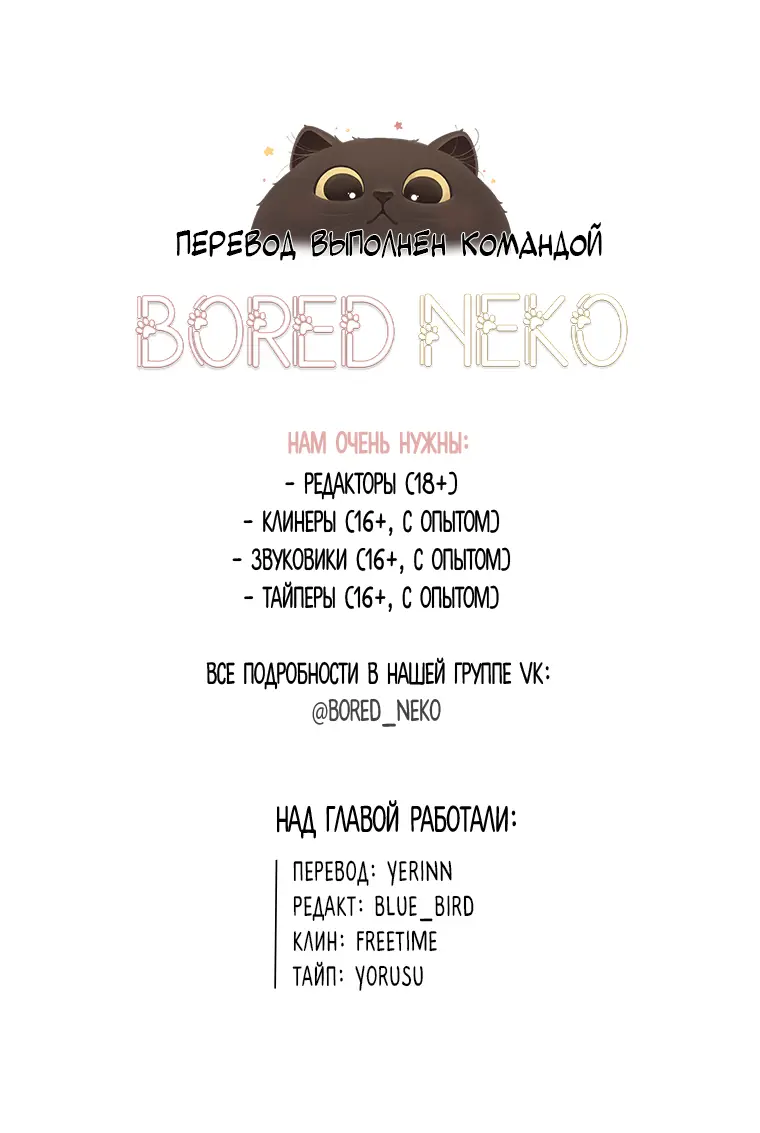 Страница 65 главы 43 манги Ручной зверь злодейки / The Villainess Tames the Beast