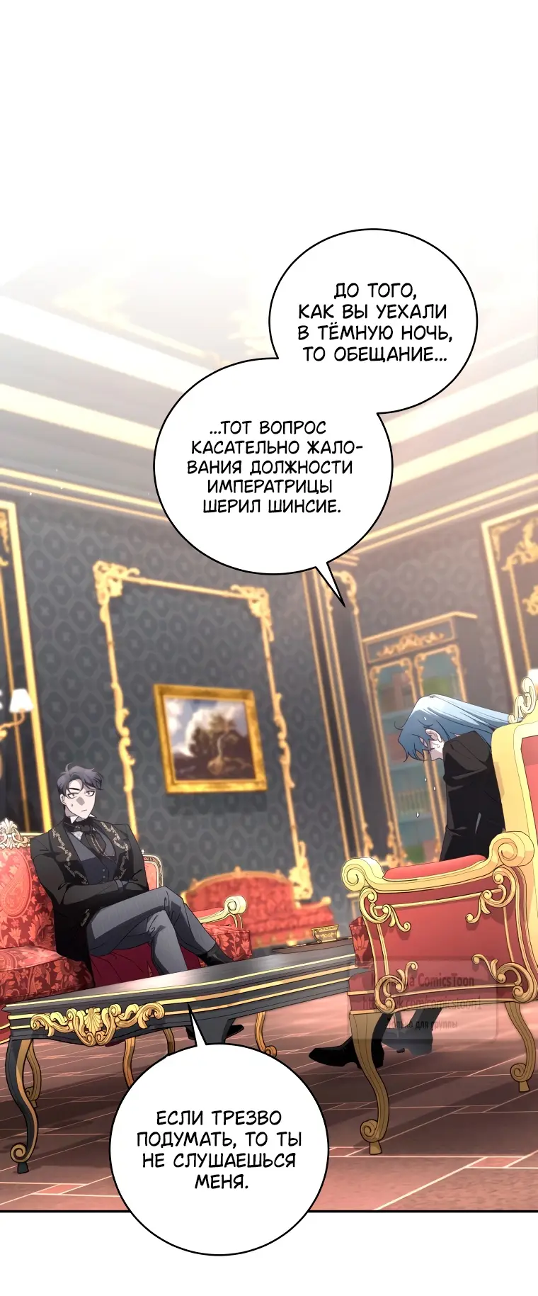Страница 43 главы 96 манги Ручной зверь злодейки / The Villainess Tames the Beast