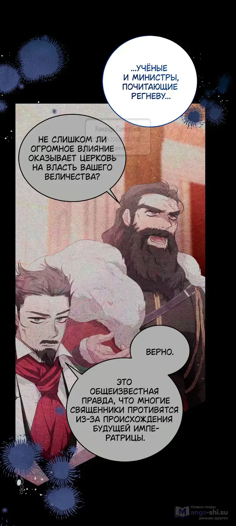 Страница 50 главы 96 манги Ручной зверь злодейки / The Villainess Tames the Beast