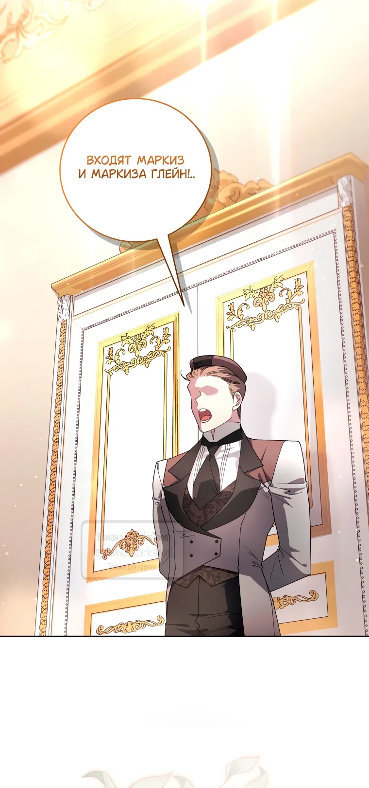 Страница 4 главы 111 манги Ручной зверь злодейки / The Villainess Tames the Beast