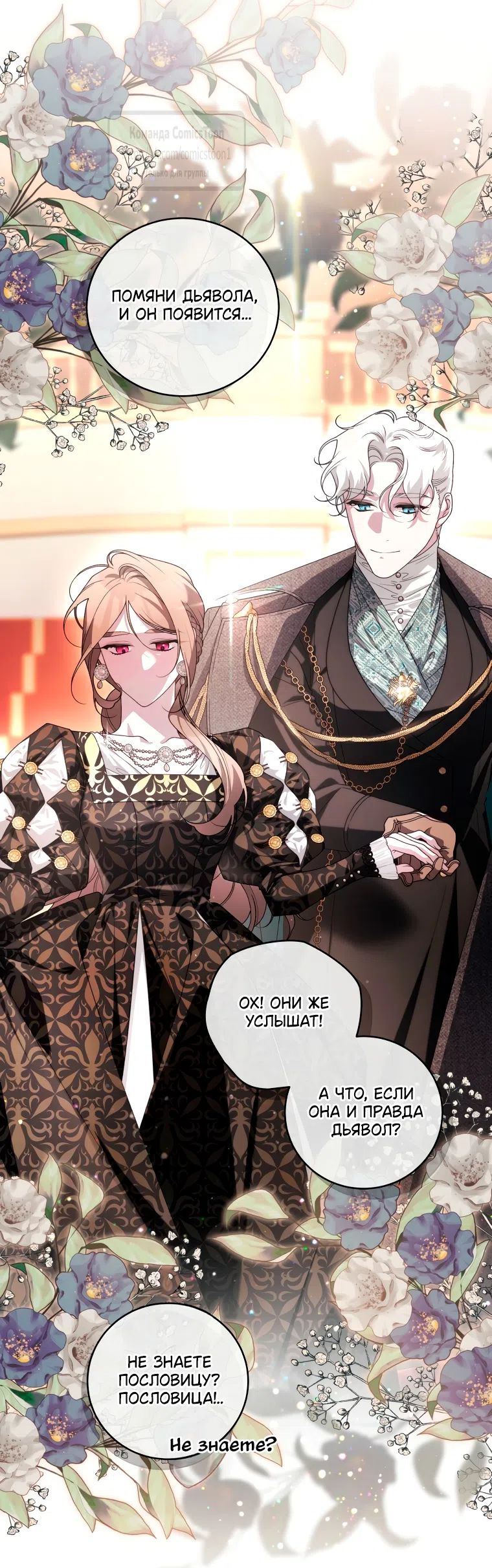 Страница 5 главы 111 манги Ручной зверь злодейки / The Villainess Tames the Beast