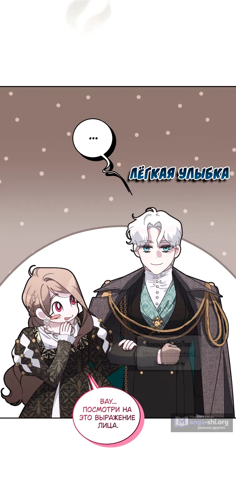 Страница 6 главы 111 манги Ручной зверь злодейки / The Villainess Tames the Beast