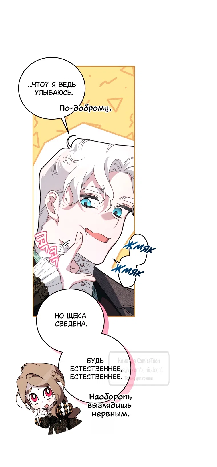 Страница 7 главы 111 манги Ручной зверь злодейки / The Villainess Tames the Beast