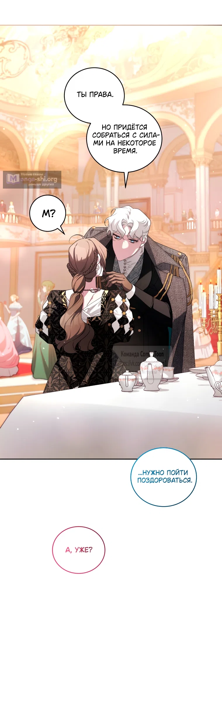 Страница 10 главы 111 манги Ручной зверь злодейки / The Villainess Tames the Beast