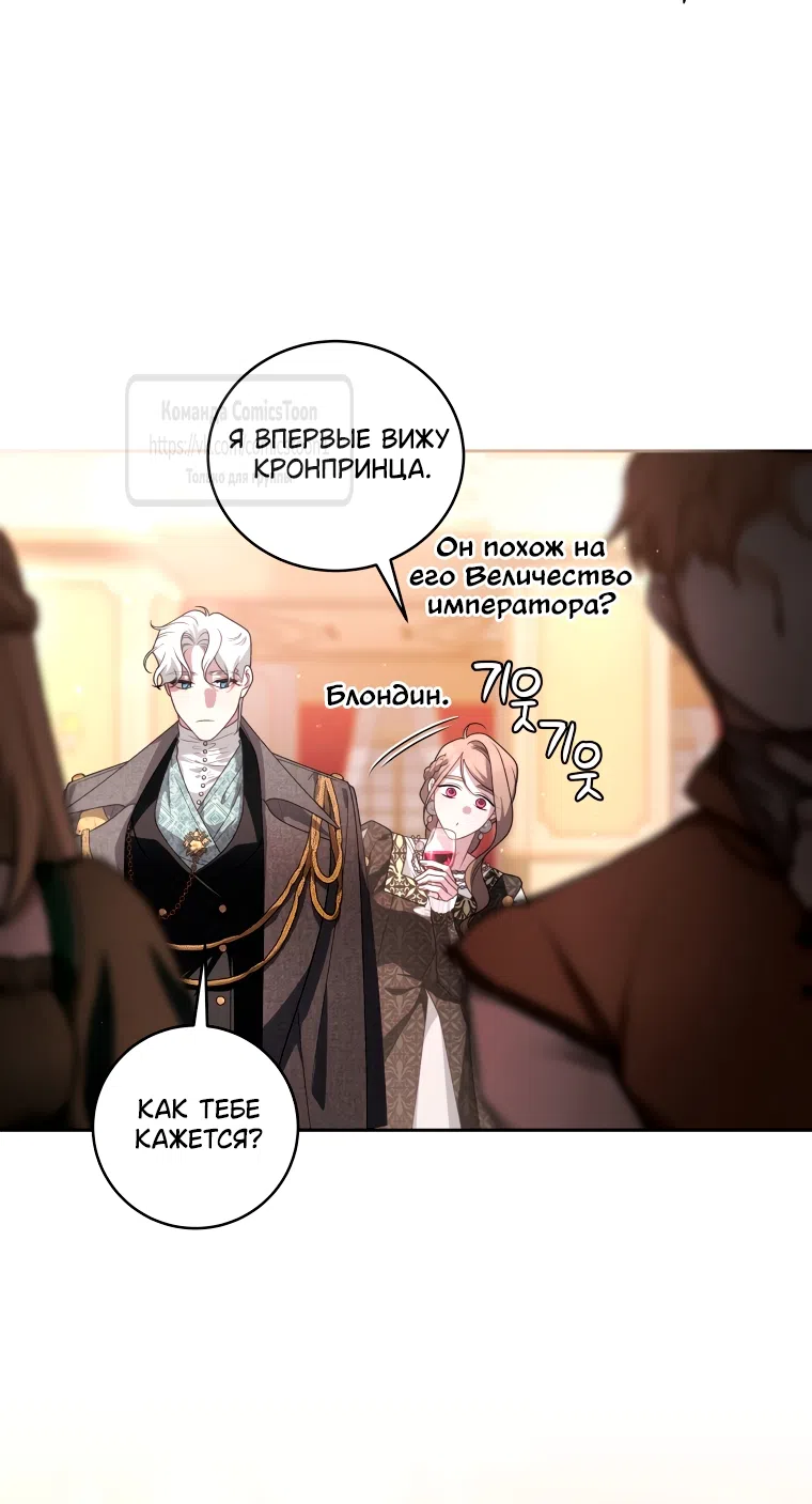 Страница 14 главы 111 манги Ручной зверь злодейки / The Villainess Tames the Beast